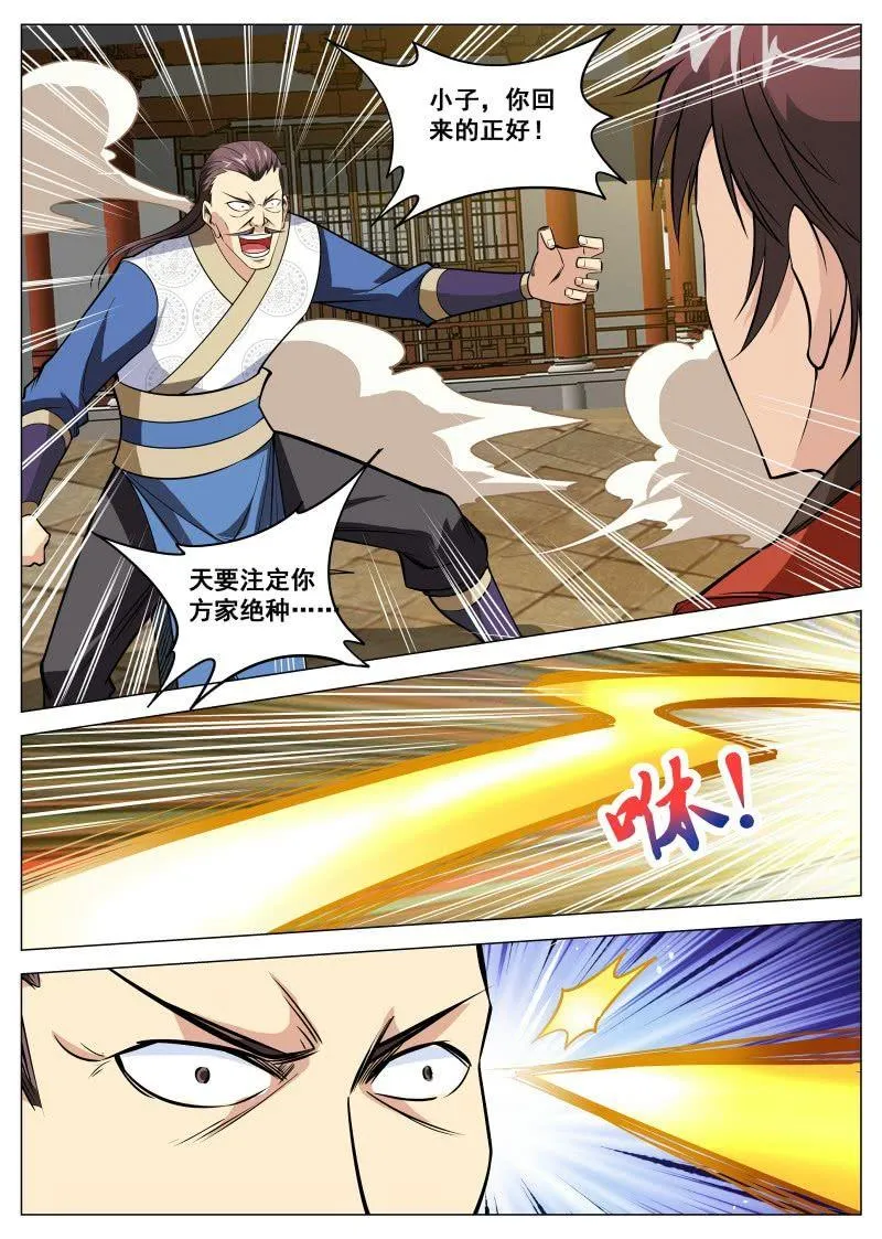 第95话 拔刀 第3页