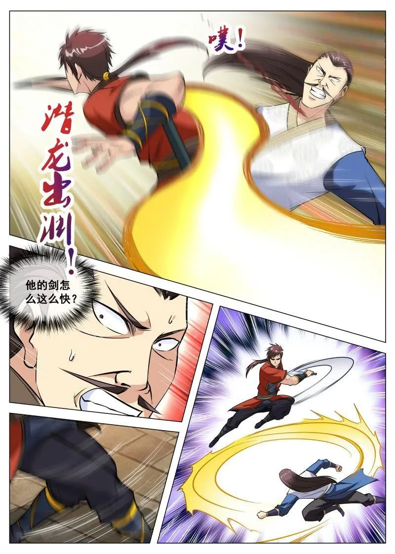 第95话 拔刀 第4页