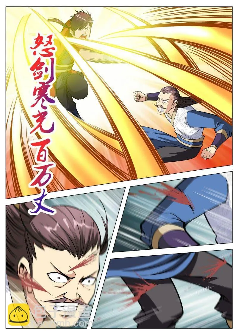 第95话 拔刀 第5页