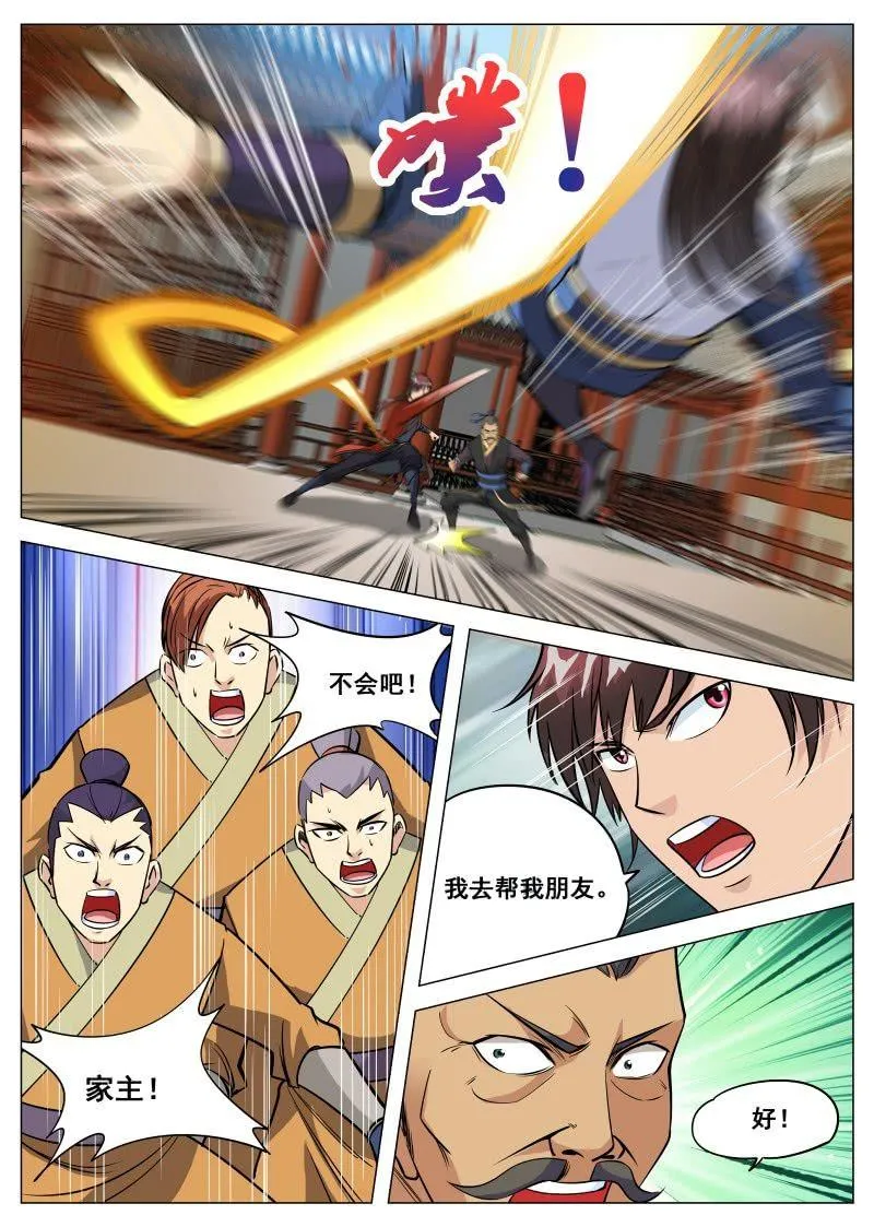 第95话 拔刀 第8页