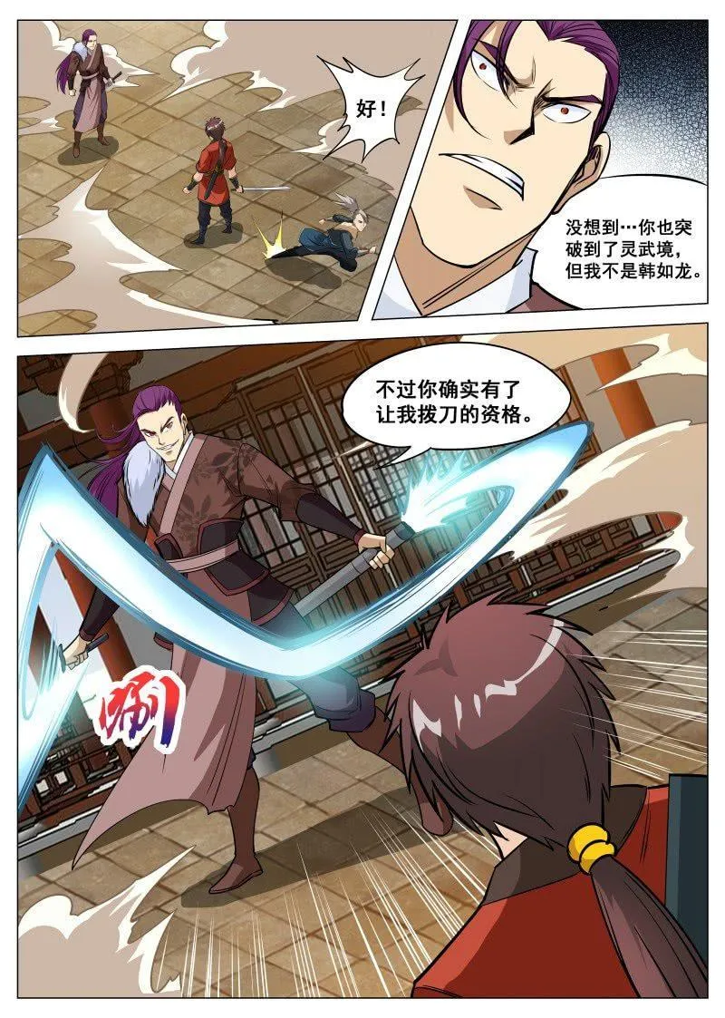 第95话 拔刀 第12页