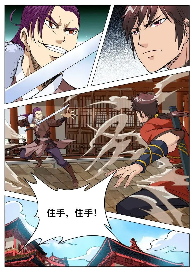 第96话 道歉再走 第1页