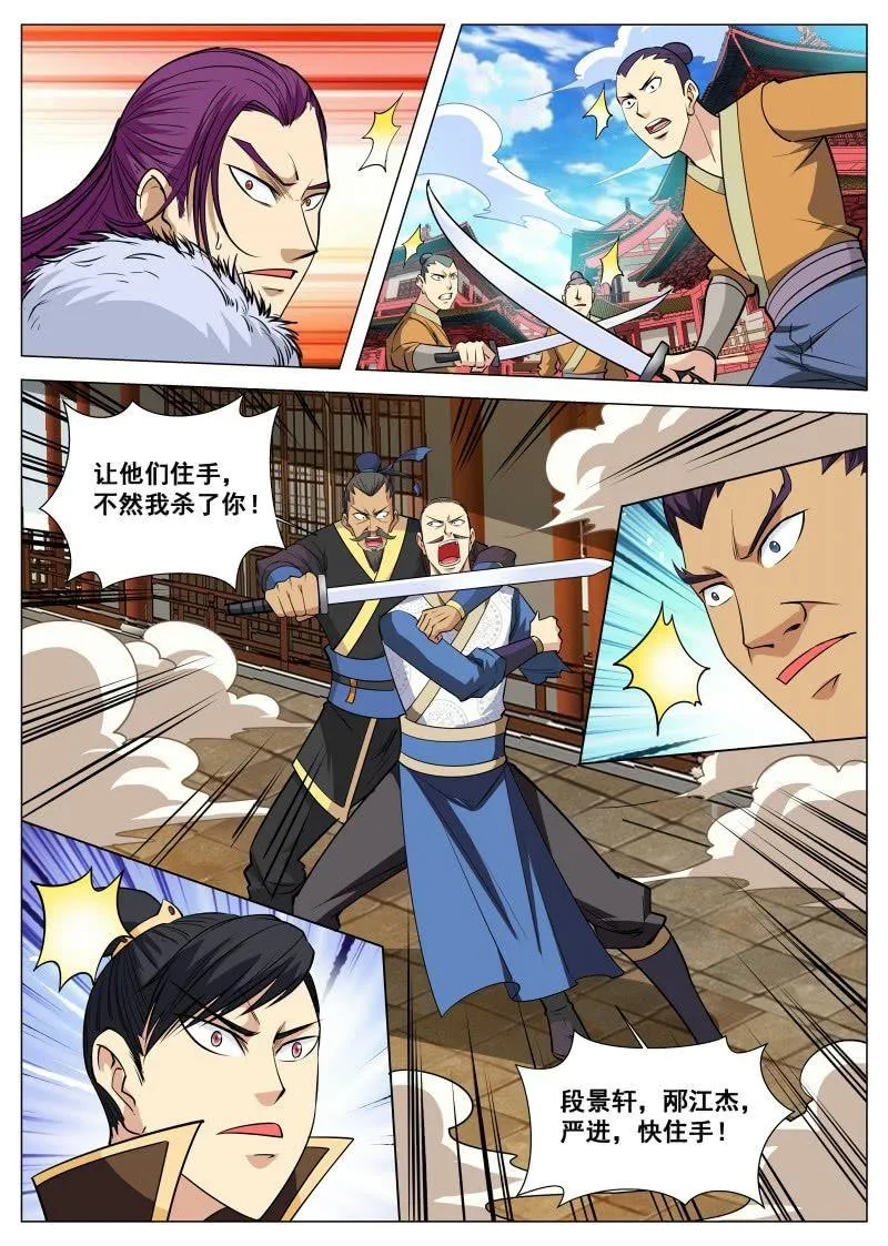 第96话 道歉再走 第2页