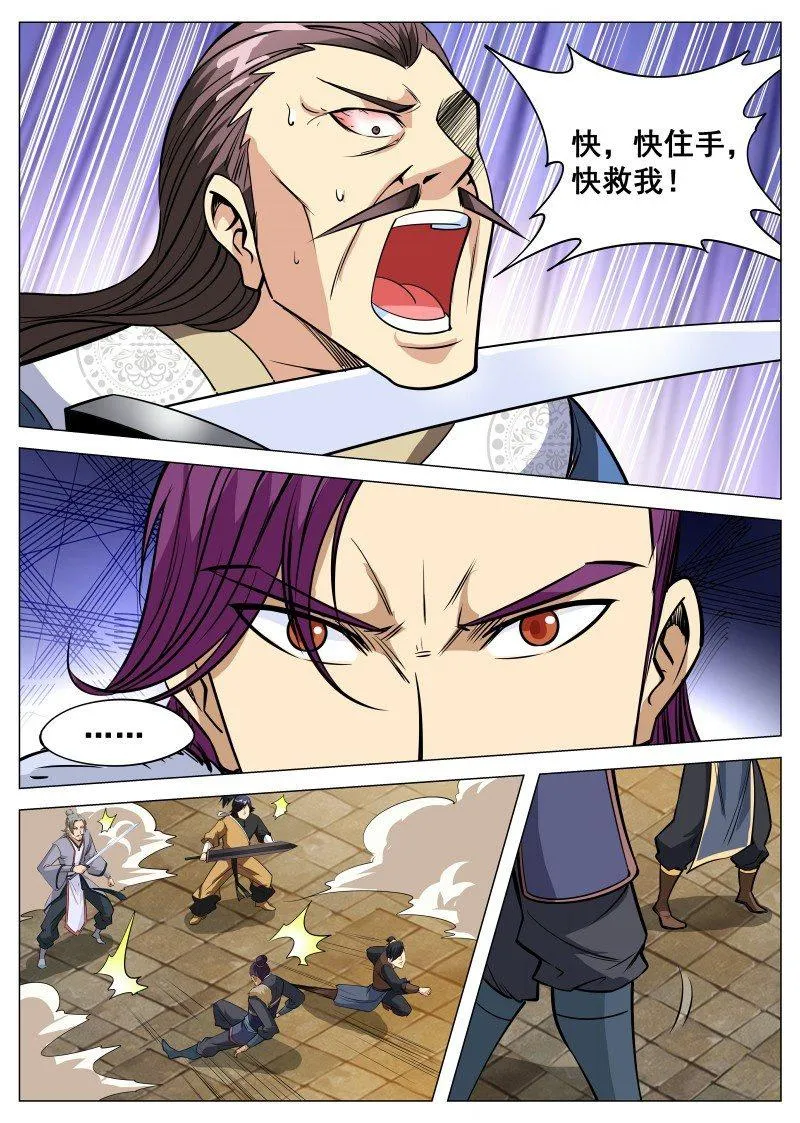 第96话 道歉再走 第3页