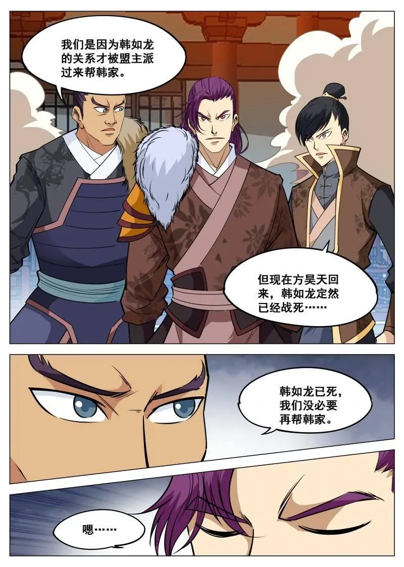 第96话 道歉再走 第4页