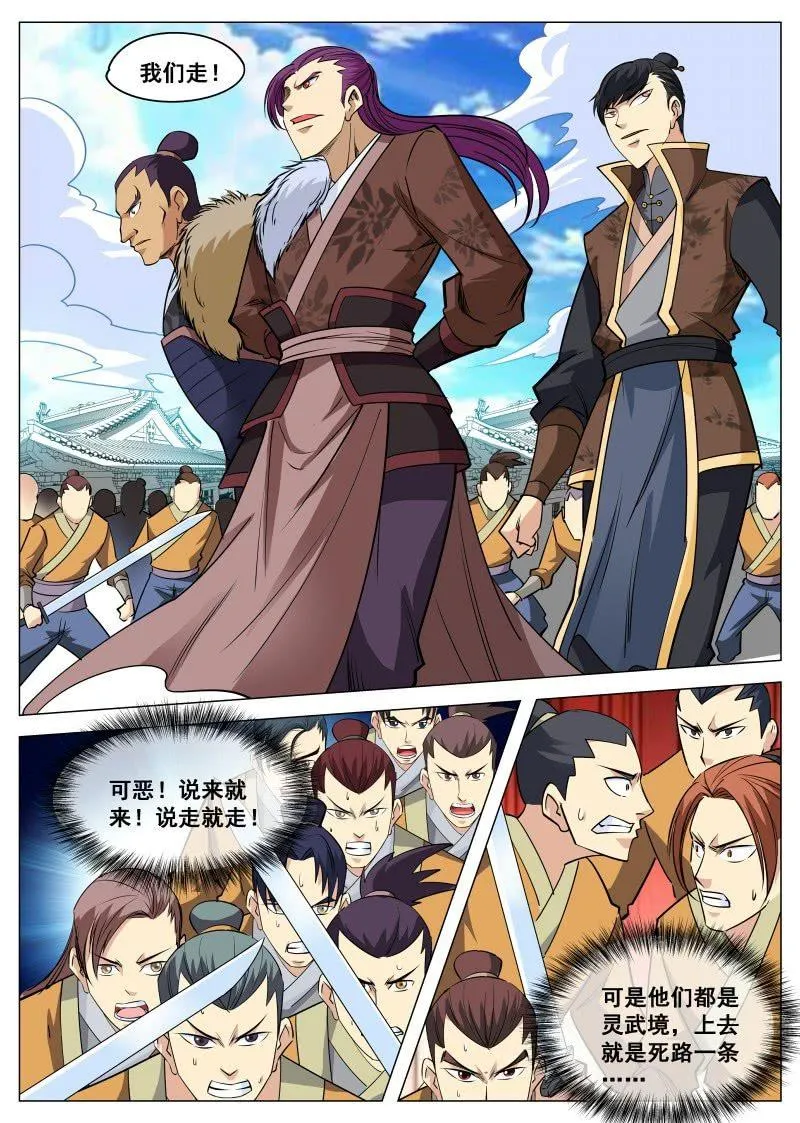 第96话 道歉再走 第5页