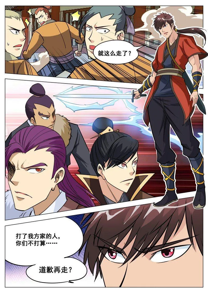 第96话 道歉再走 第6页