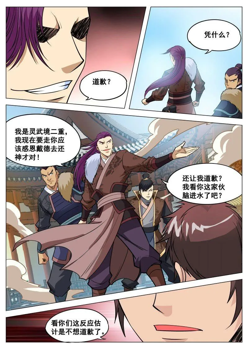第96话 道歉再走 第7页