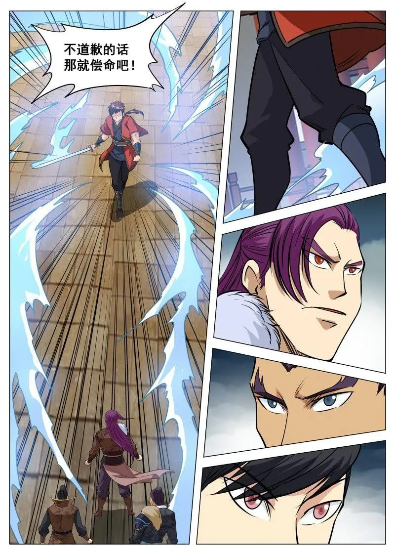 第96话 道歉再走 第8页