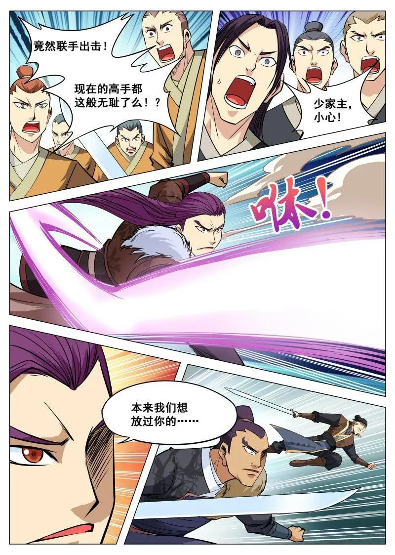 第97话 三人联手 第1页