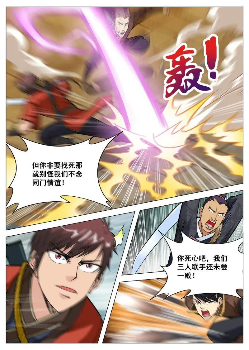 第97话 三人联手 第2页