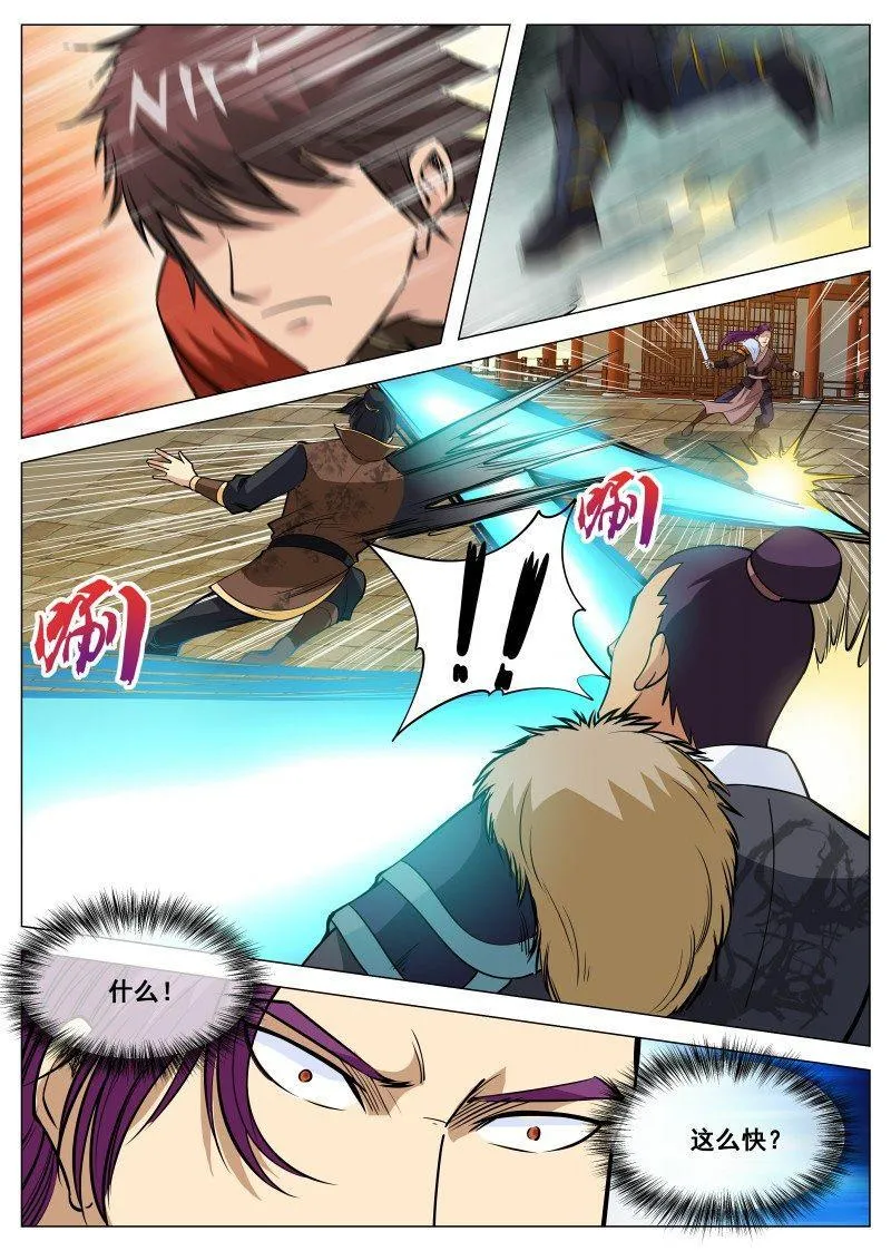 第97话 三人联手 第3页