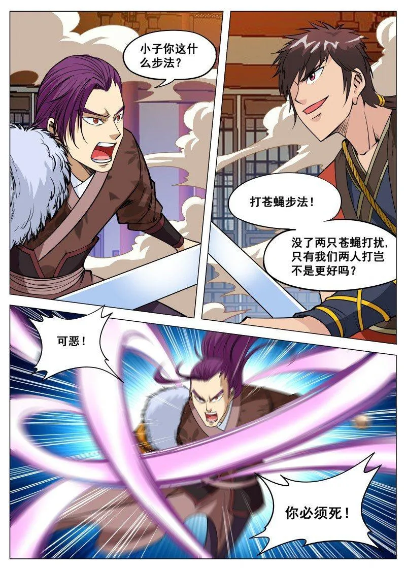 第97话 三人联手 第6页
