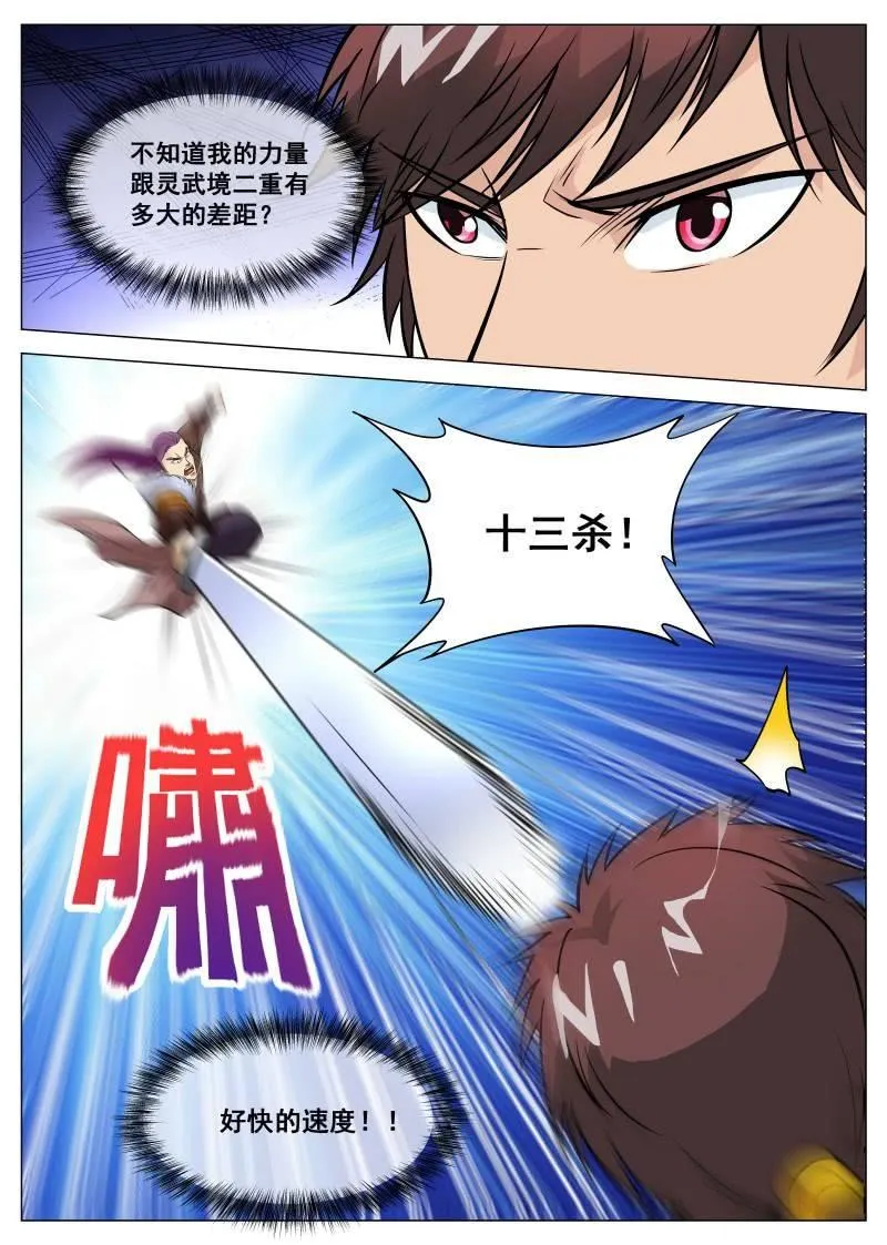 第97话 三人联手 第7页