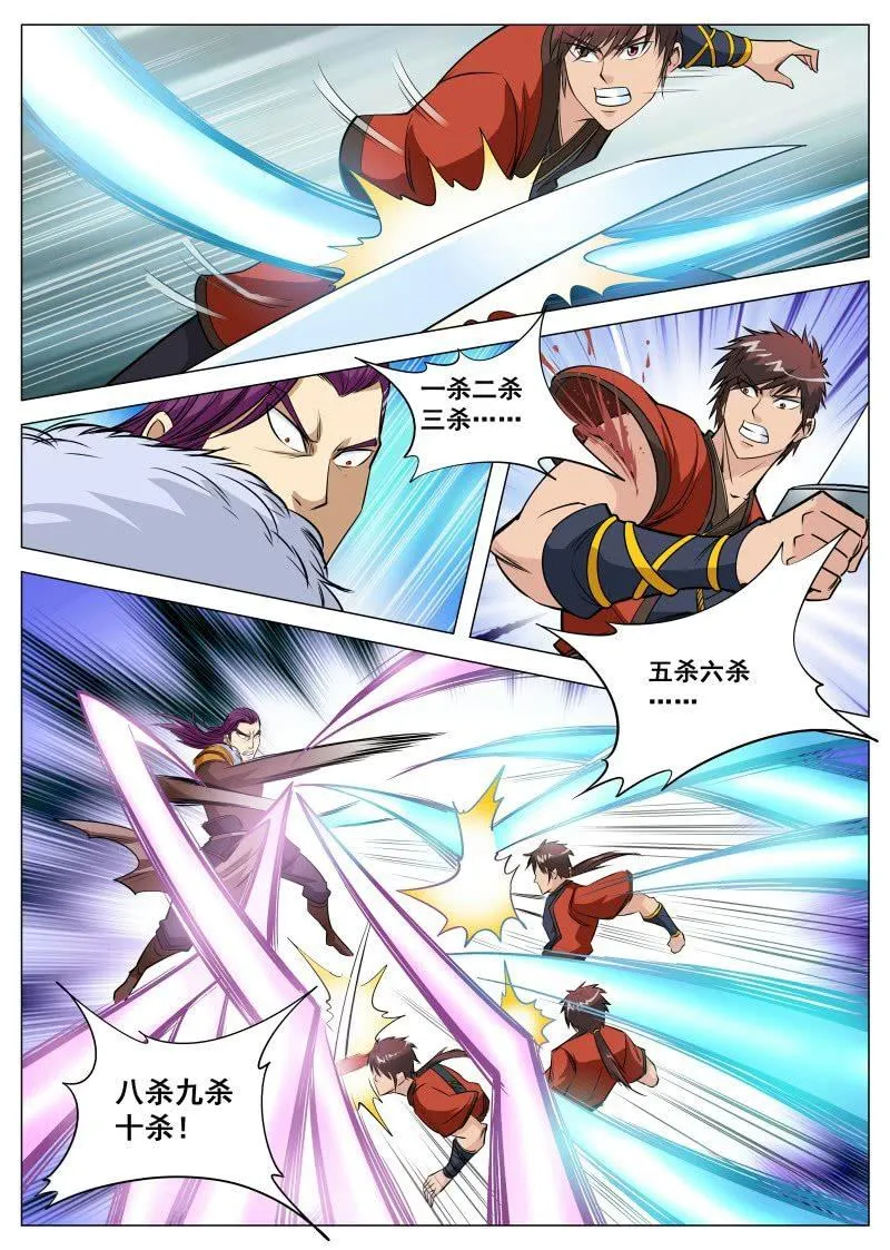 第97话 三人联手 第8页