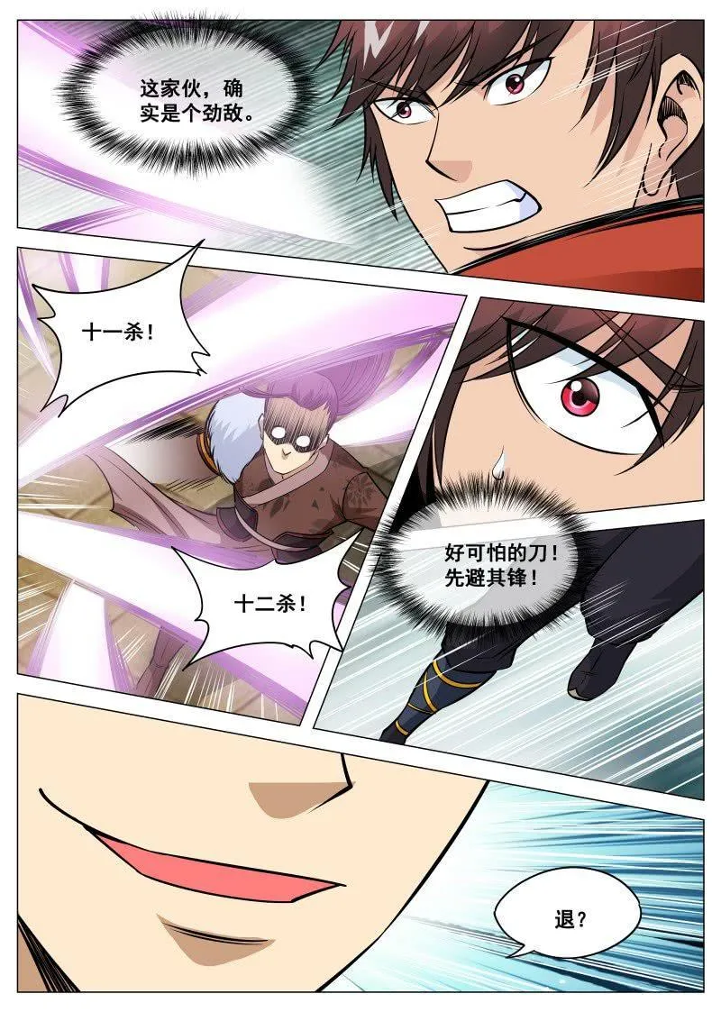 第97话 三人联手 第9页