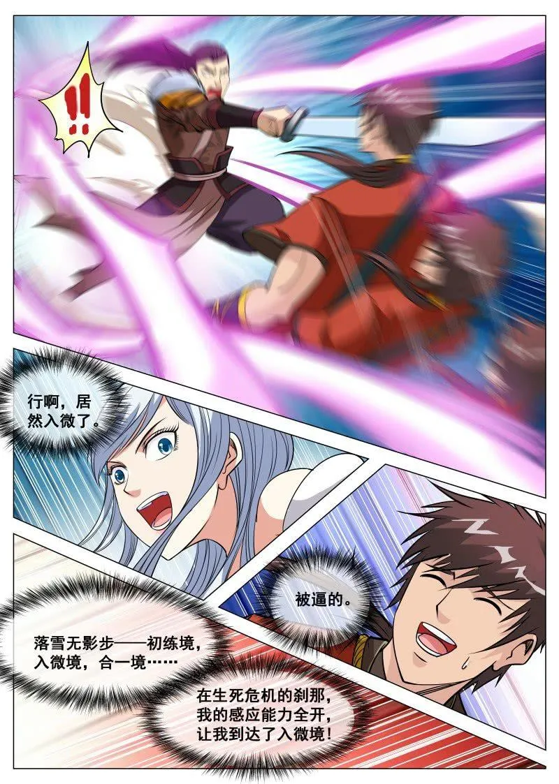 第98话 对仇人小气 第3页
