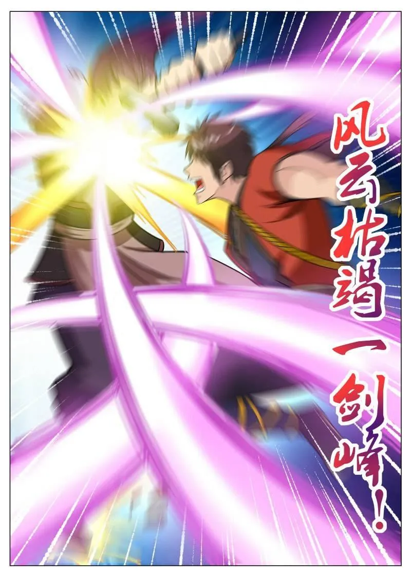 第98话 对仇人小气 第5页