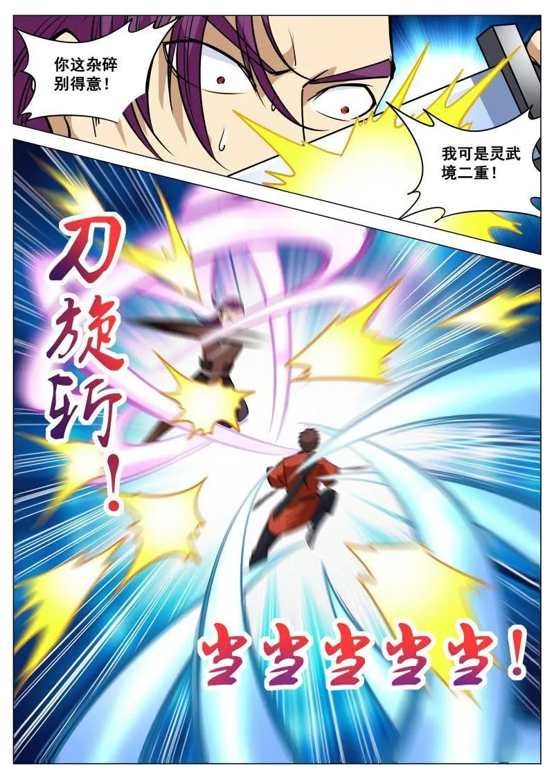 第98话 对仇人小气 第6页