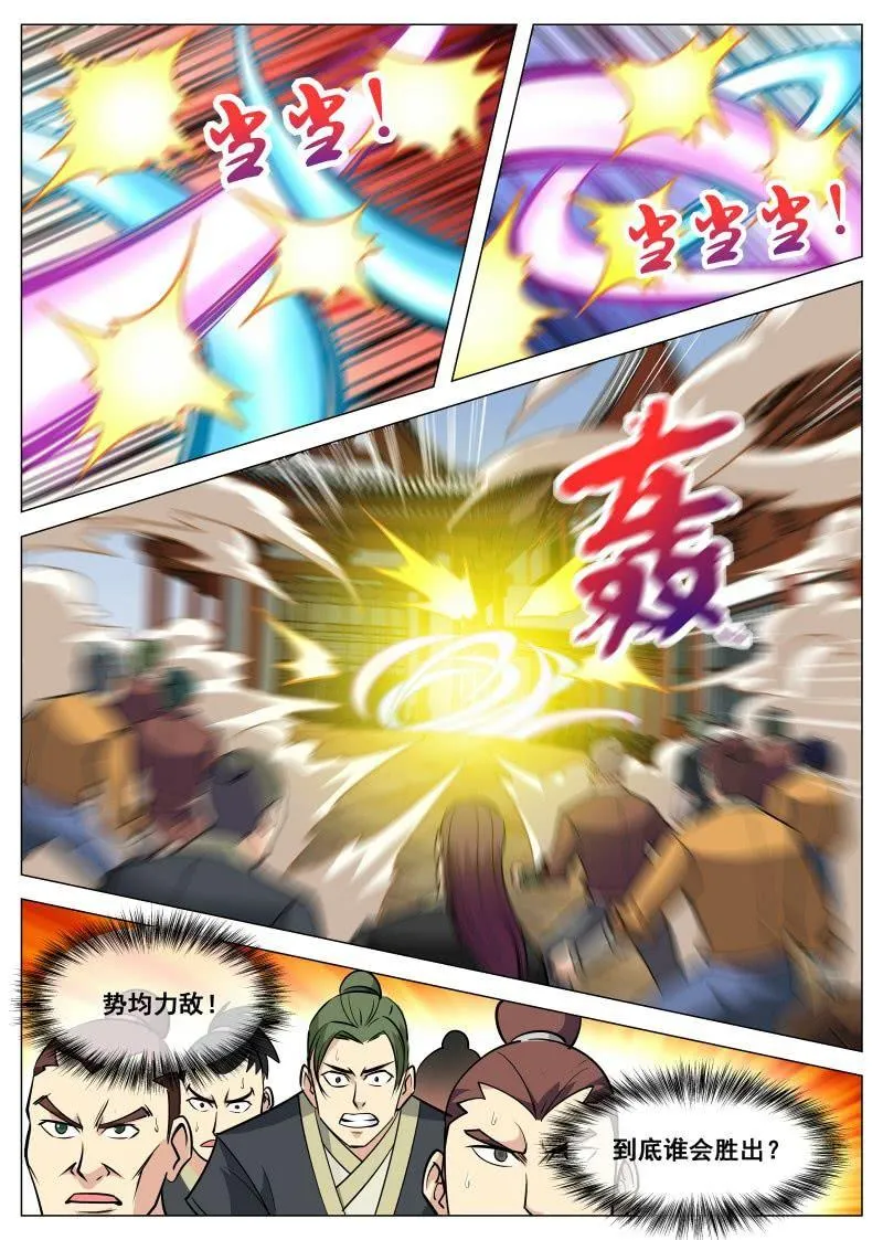 第98话 对仇人小气 第7页