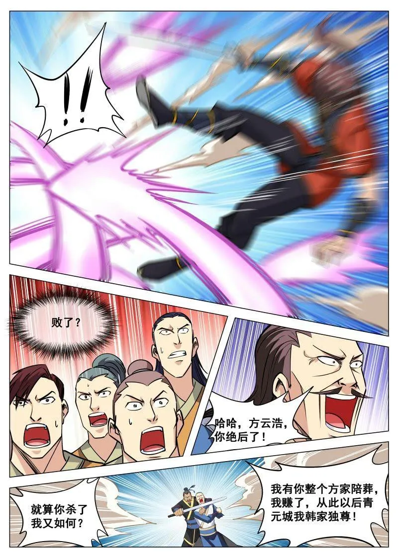 第98话 对仇人小气 第8页
