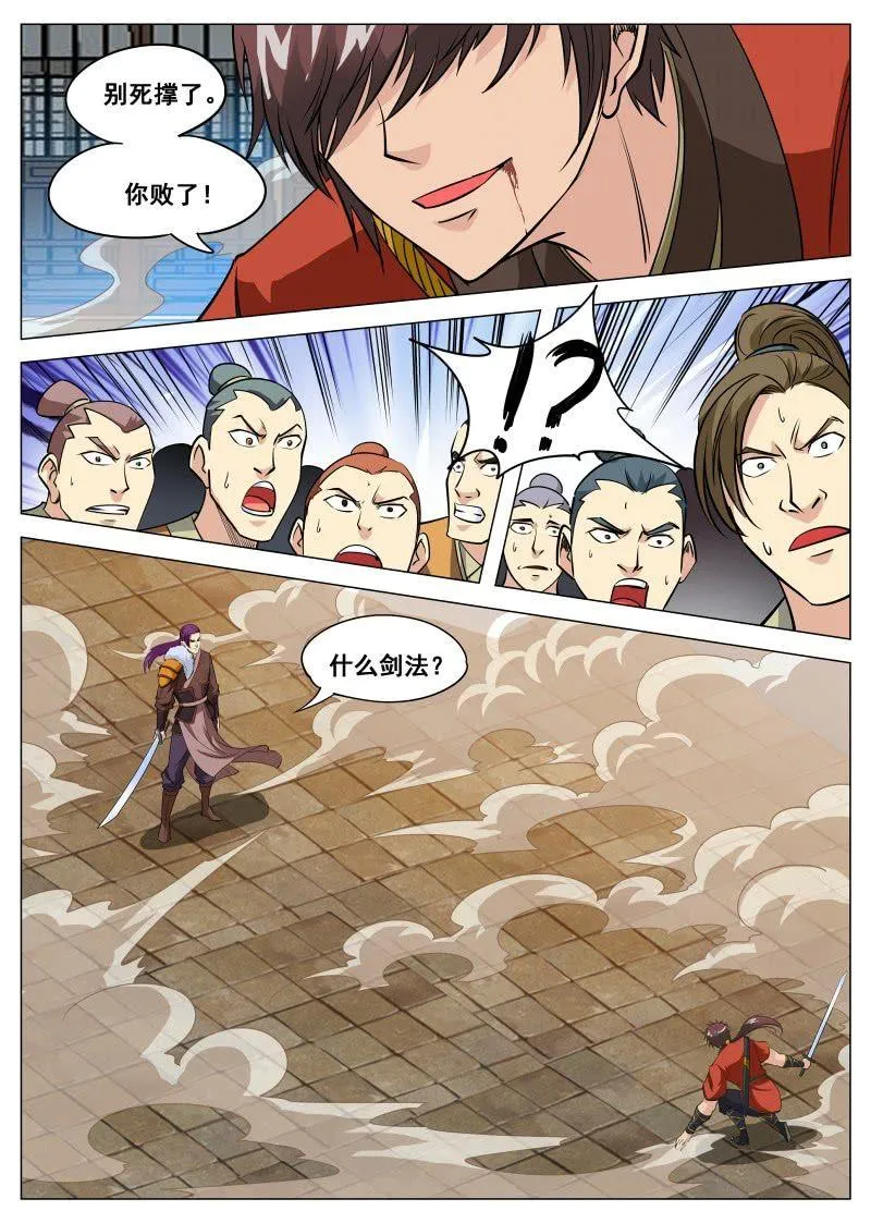 第98话 对仇人小气 第10页