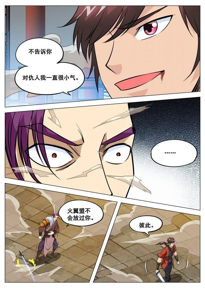 第98话 对仇人小气 第11页