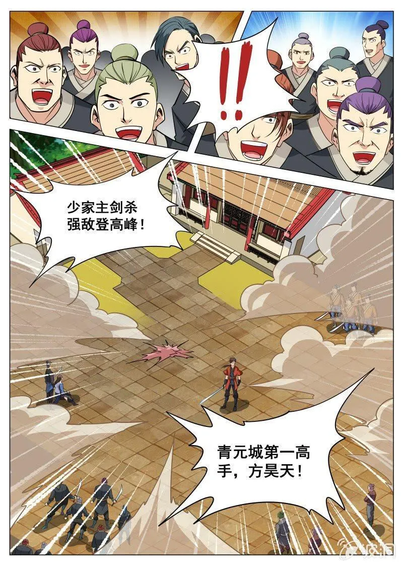 第99话 韩家灭门 第2页
