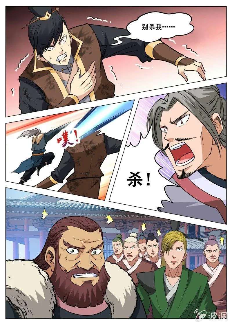 第99话 韩家灭门 第3页