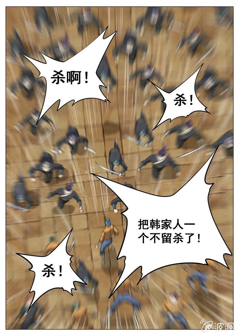 第99话 韩家灭门 第4页
