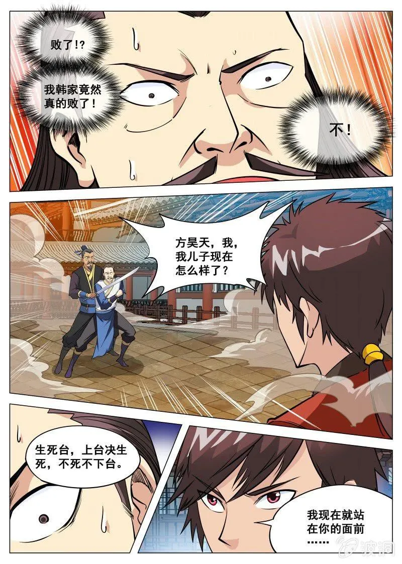 第99话 韩家灭门 第5页