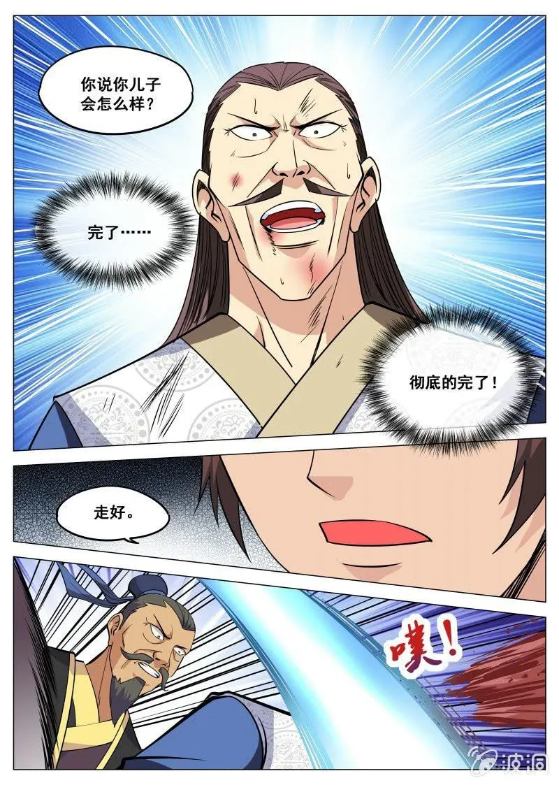 第99话 韩家灭门 第6页
