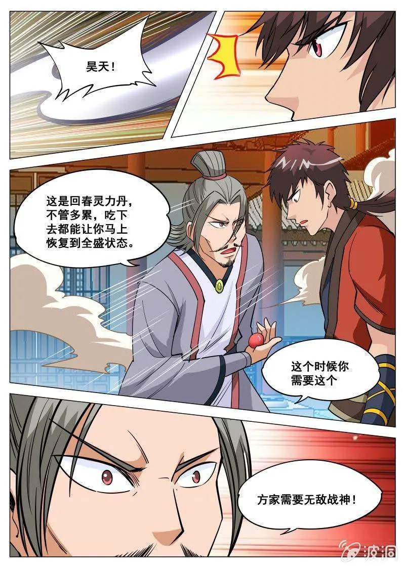 第99话 韩家灭门 第7页