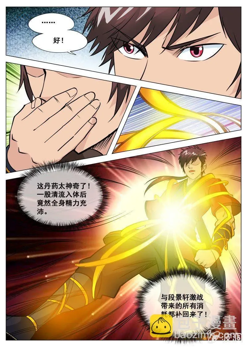 第99话 韩家灭门 第8页