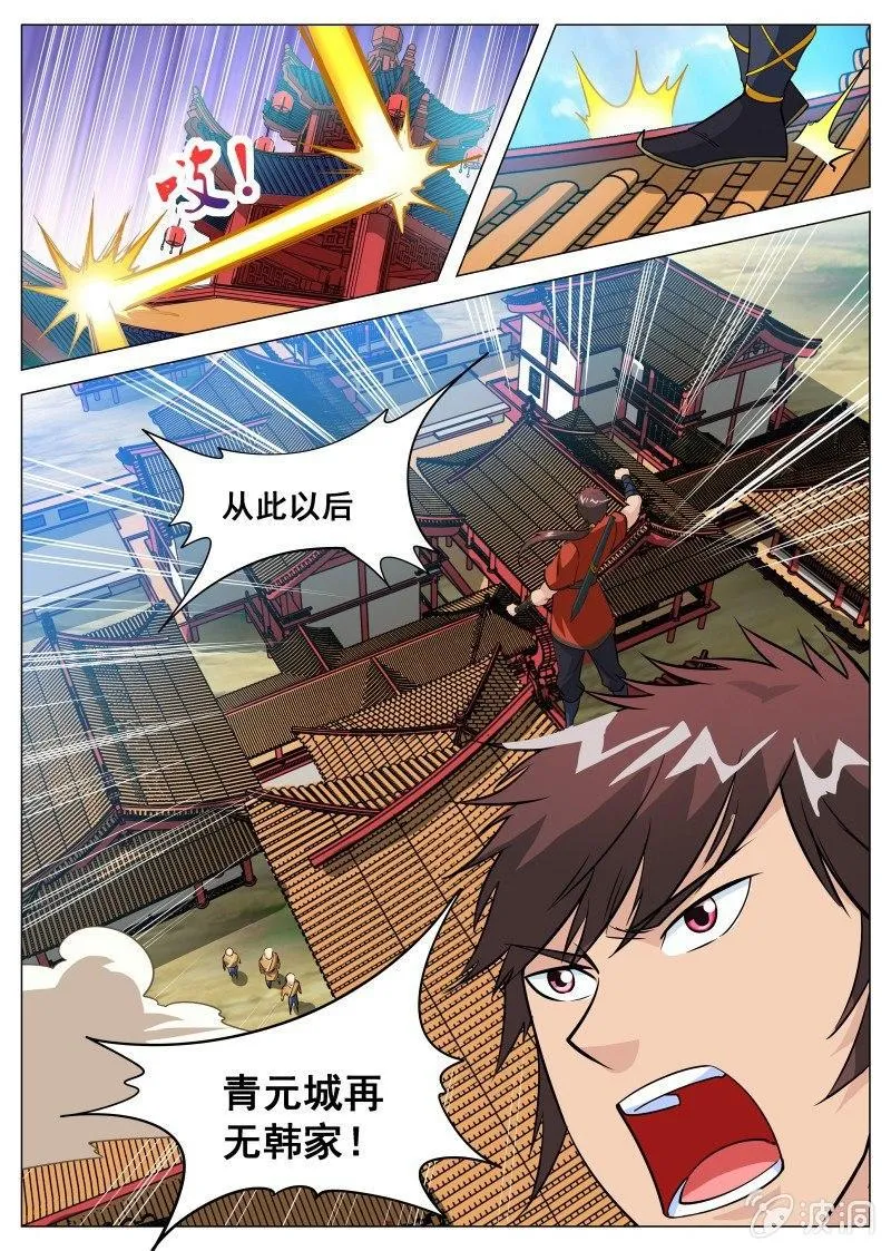 第99话 韩家灭门 第9页