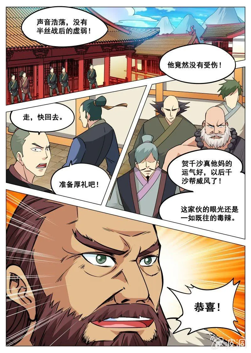 第99话 韩家灭门 第10页