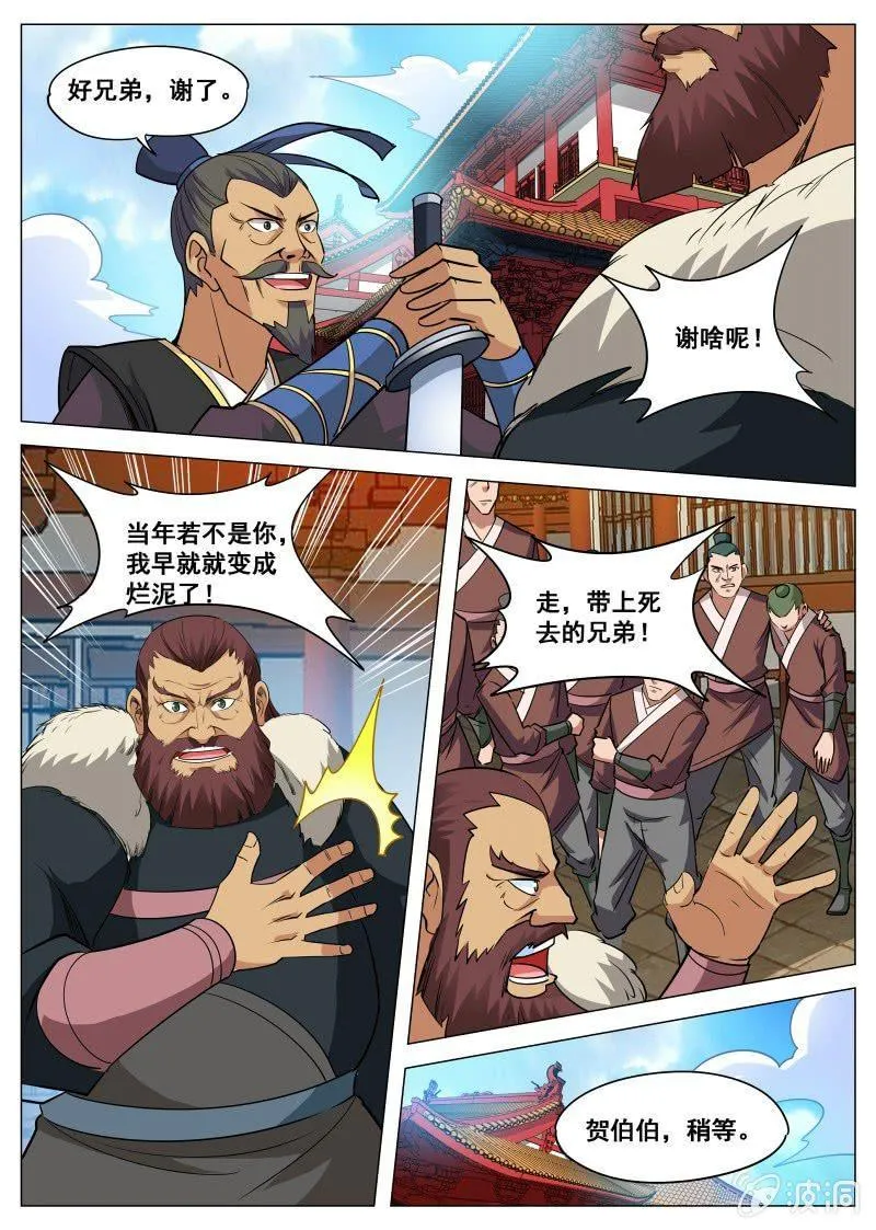 第99话 韩家灭门 第11页