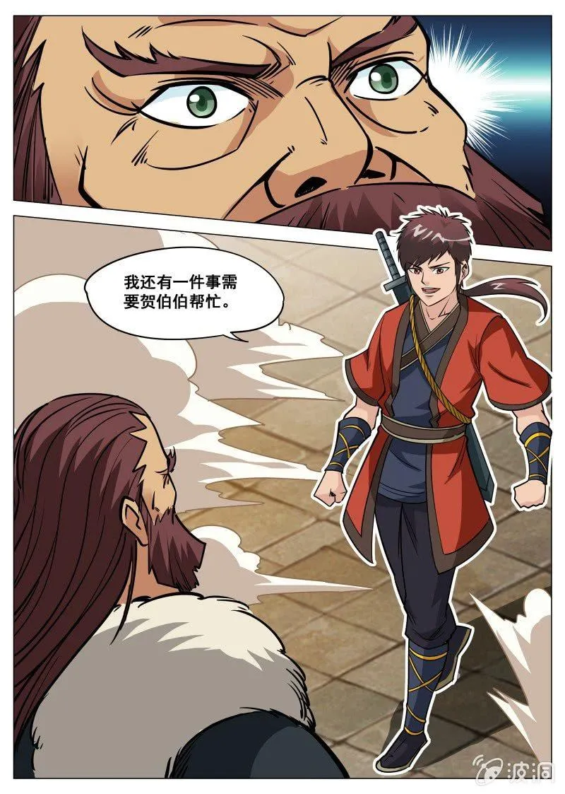 第99话 韩家灭门 第12页