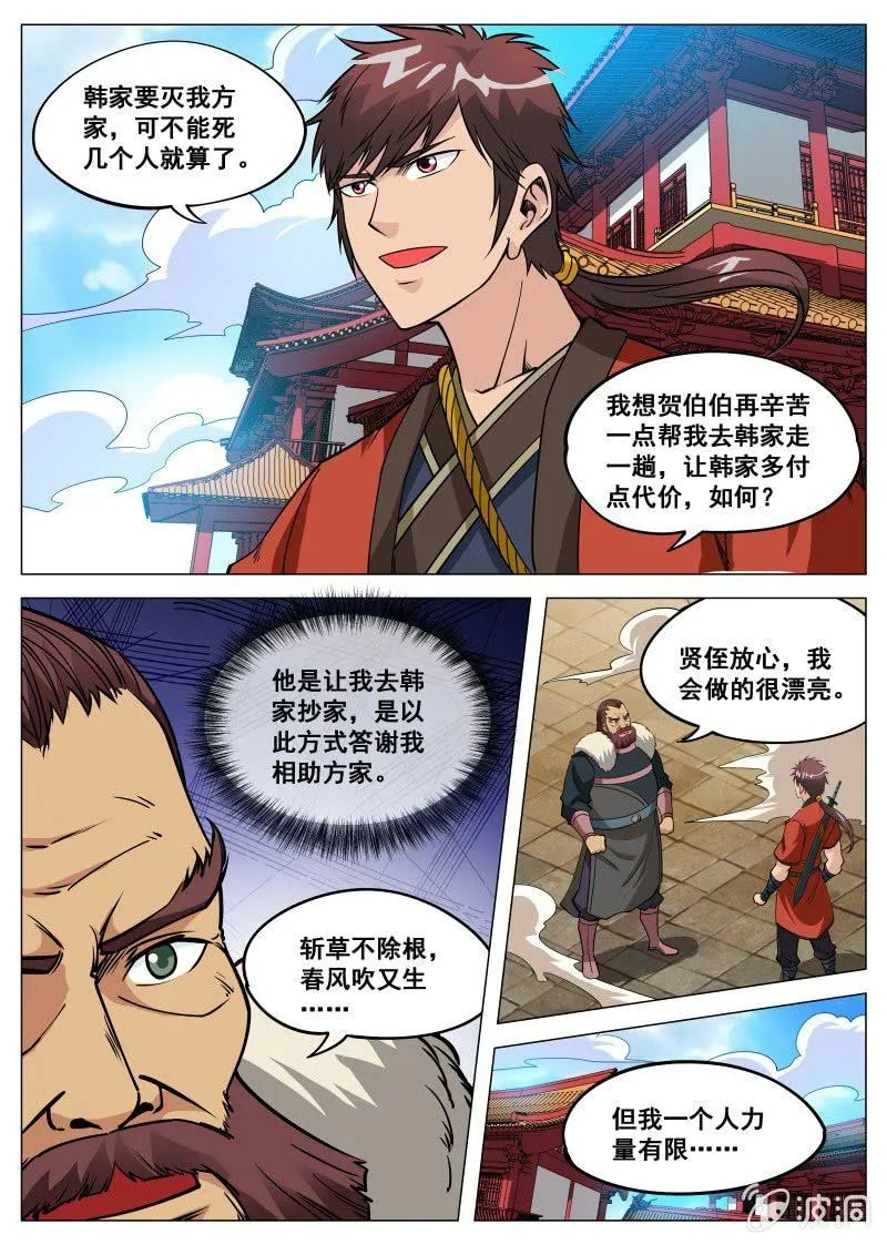 第100话 他是药王手？ 第1页