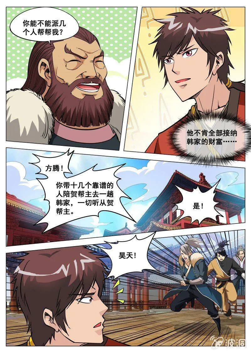 第100话 他是药王手？ 第2页