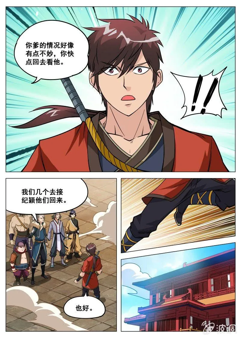 第100话 他是药王手？ 第3页