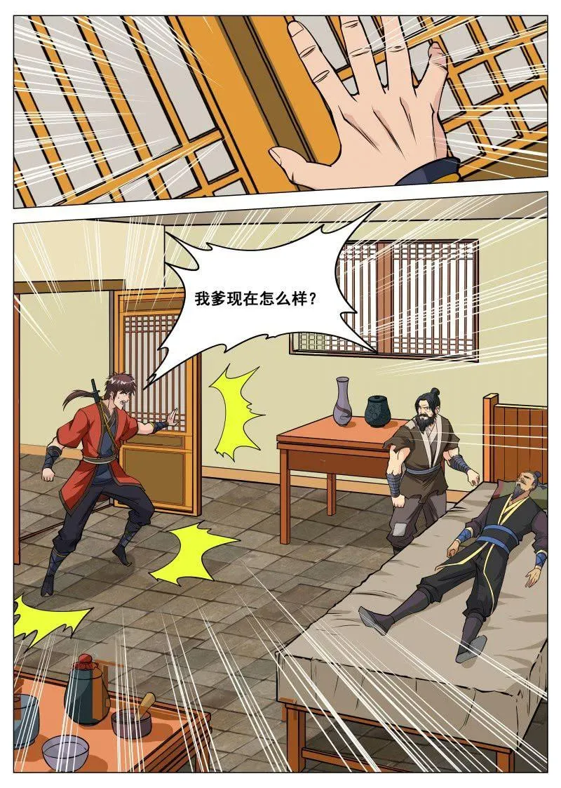 第100话 他是药王手？ 第4页