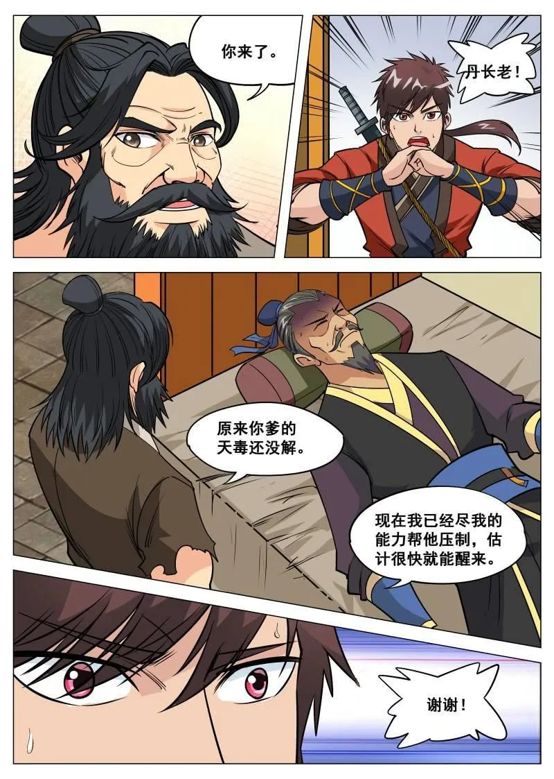 第100话 他是药王手？ 第5页