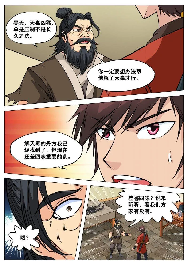 第100话 他是药王手？ 第6页