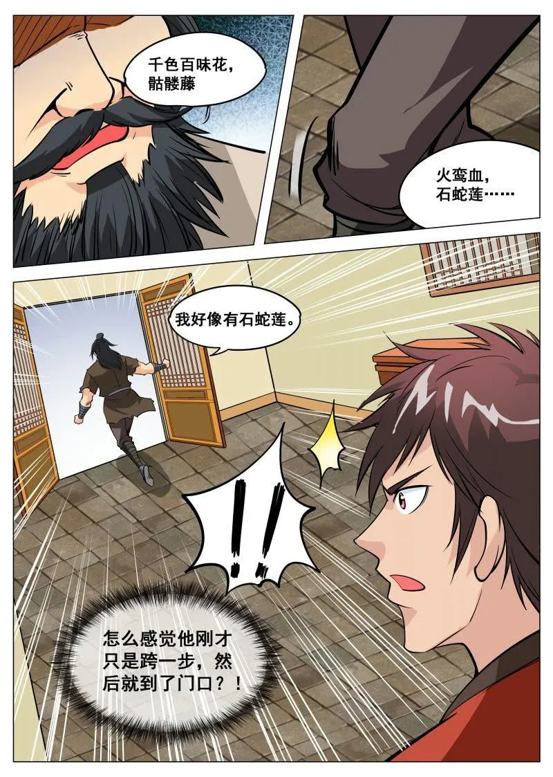 第100话 他是药王手？ 第7页