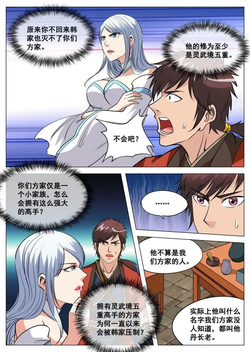 第100话 他是药王手？ 第8页