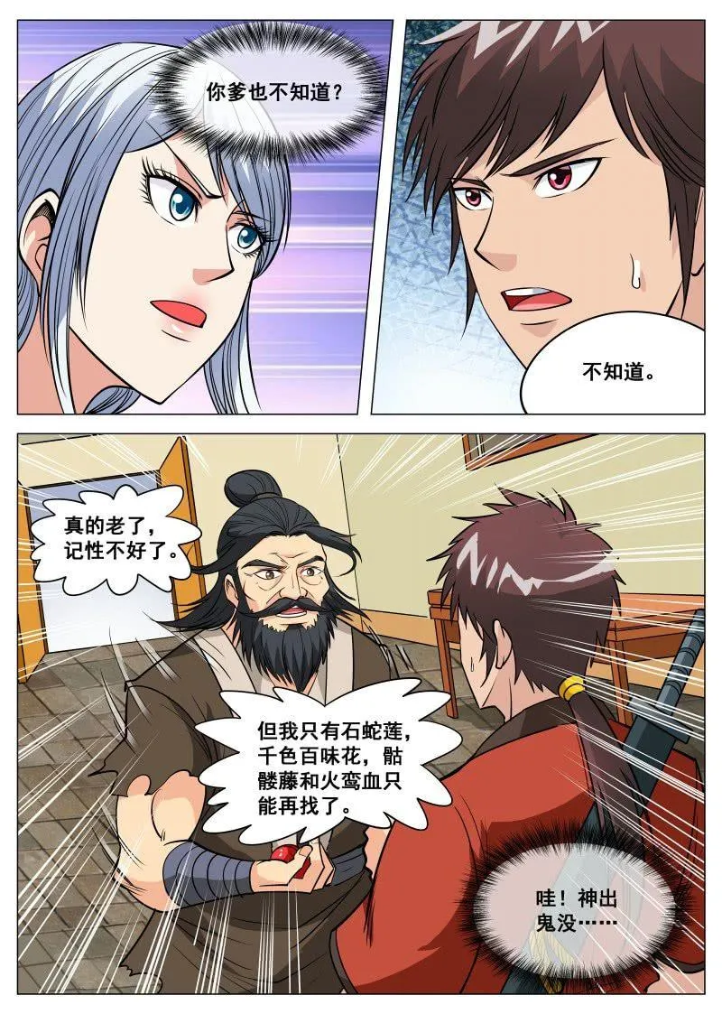 第100话 他是药王手？ 第9页