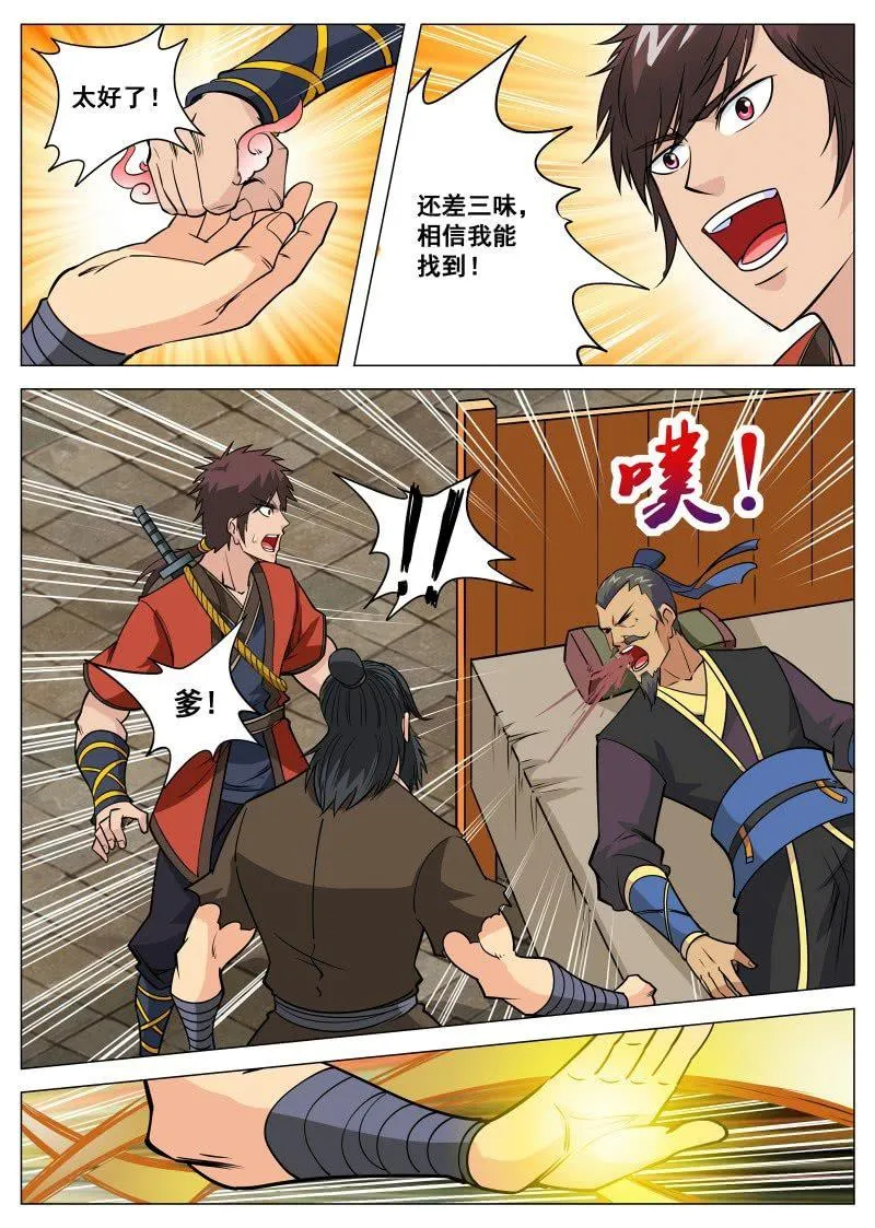 第100话 他是药王手？ 第10页