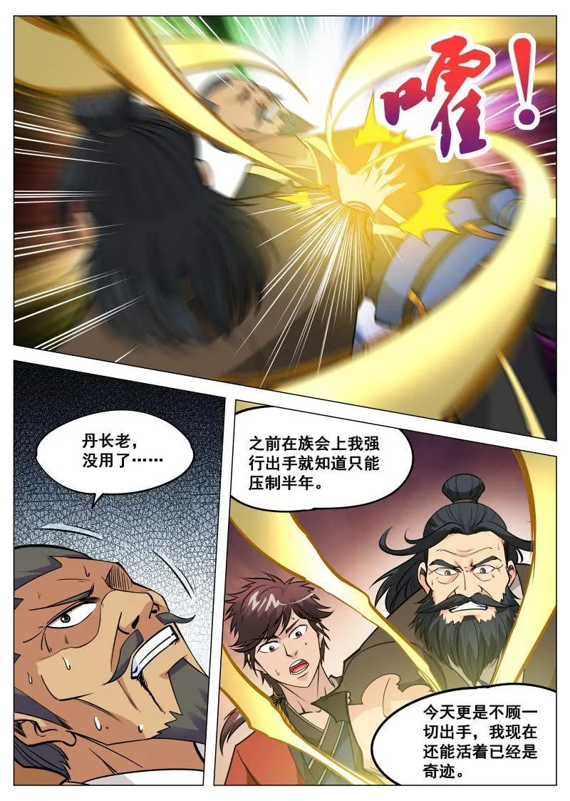 第100话 他是药王手？ 第11页