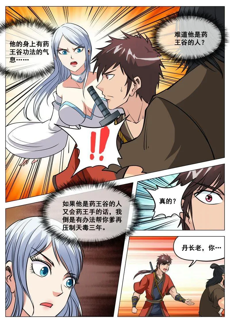 第100话 他是药王手？ 第12页